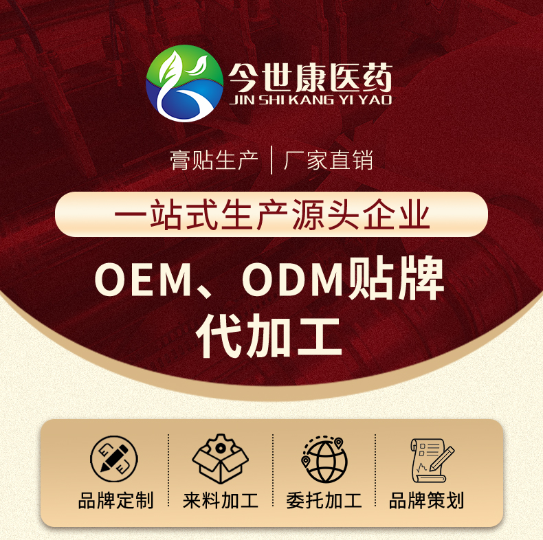 黑膏貼加工廠(chǎng)家