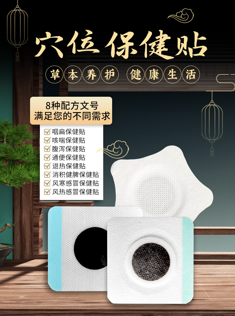 穴位保健貼，文號(hào)多，滿足您的不同需求