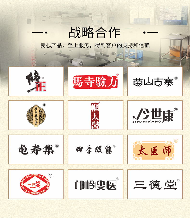 膏藥貼牌加工產(chǎn)品豐富多樣，品牌多，經(jīng)驗(yàn)足