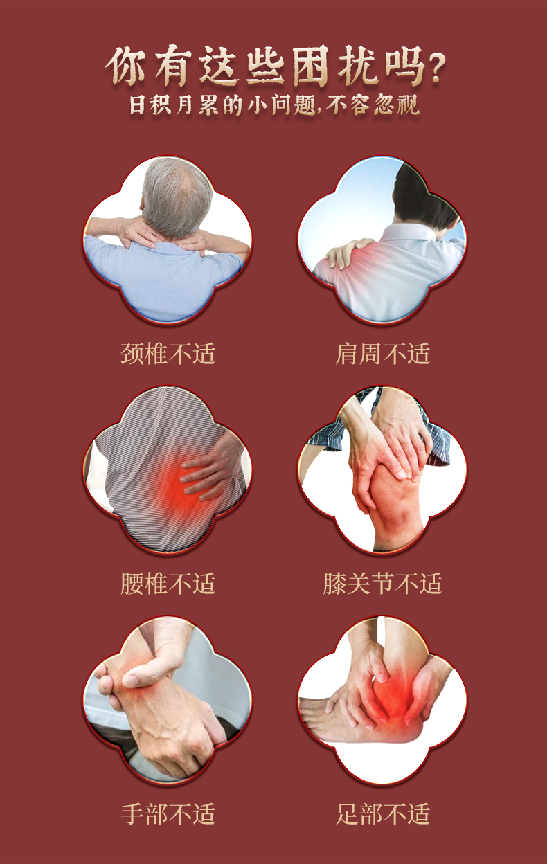 頸椎、腰椎、膝關(guān)節(jié)、手部、足部不適