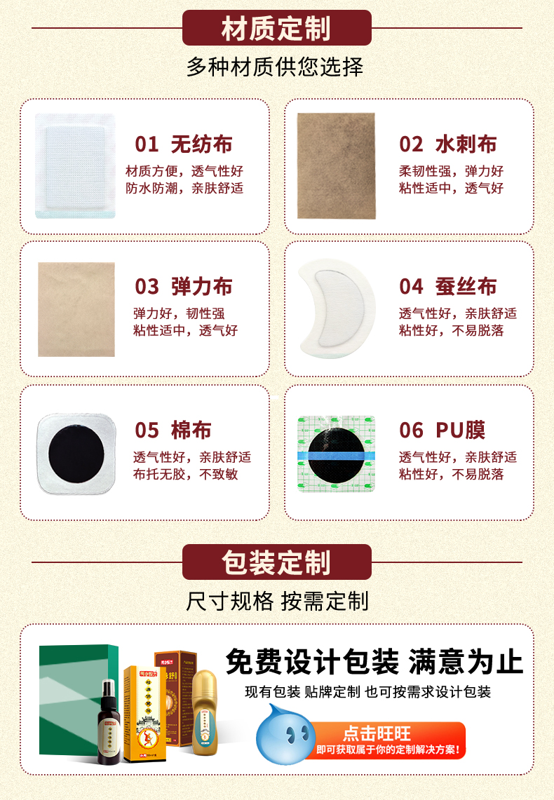 膏藥布材質(zhì)定制，如無(wú)紡布、水刺布、彈力布、蠶絲布、棉布、PU膜等多種材質(zhì)，艾草貼包裝定制尺寸規(guī)格，按需定制，免費(fèi)設(shè)計(jì)包裝滿(mǎn)意為止