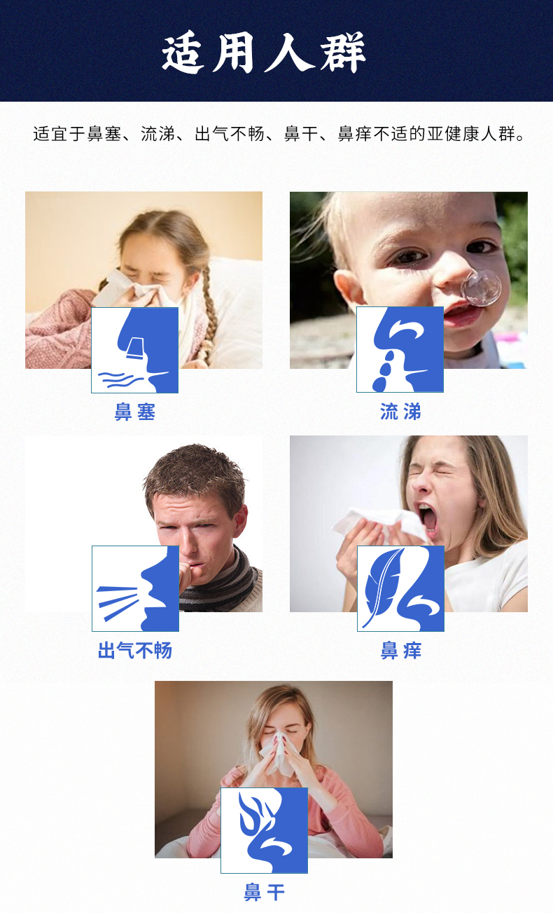 適用于鼻塞、流涕、出氣不暢、鼻干、鼻癢不適的亞健康人群