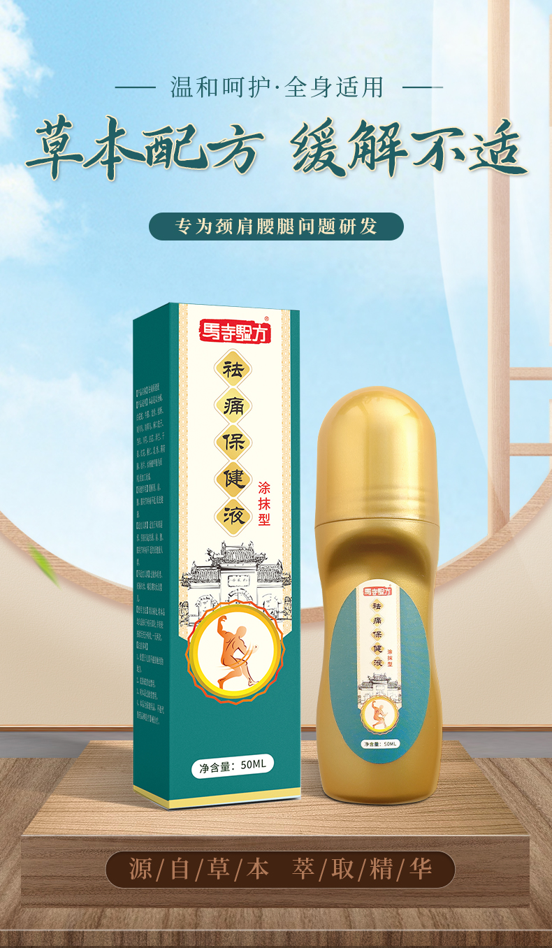 草本配方，用于頸肩腰腿涂抹