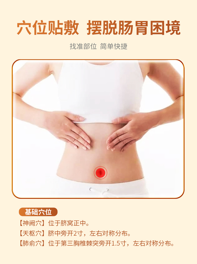 找準腹瀉貼敷肚臍部位，簡單快捷