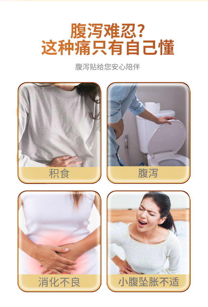 積食、腹瀉、消化不良、小腹墜脹