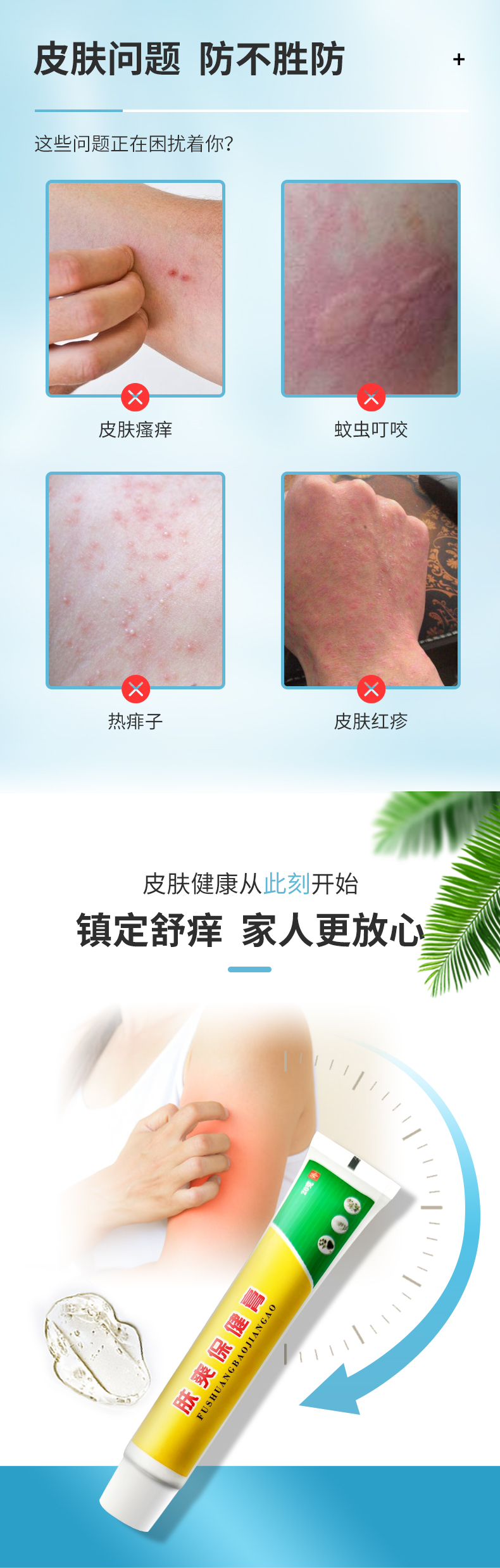 多種皮膚問題，鎮(zhèn)定舒癢更放心