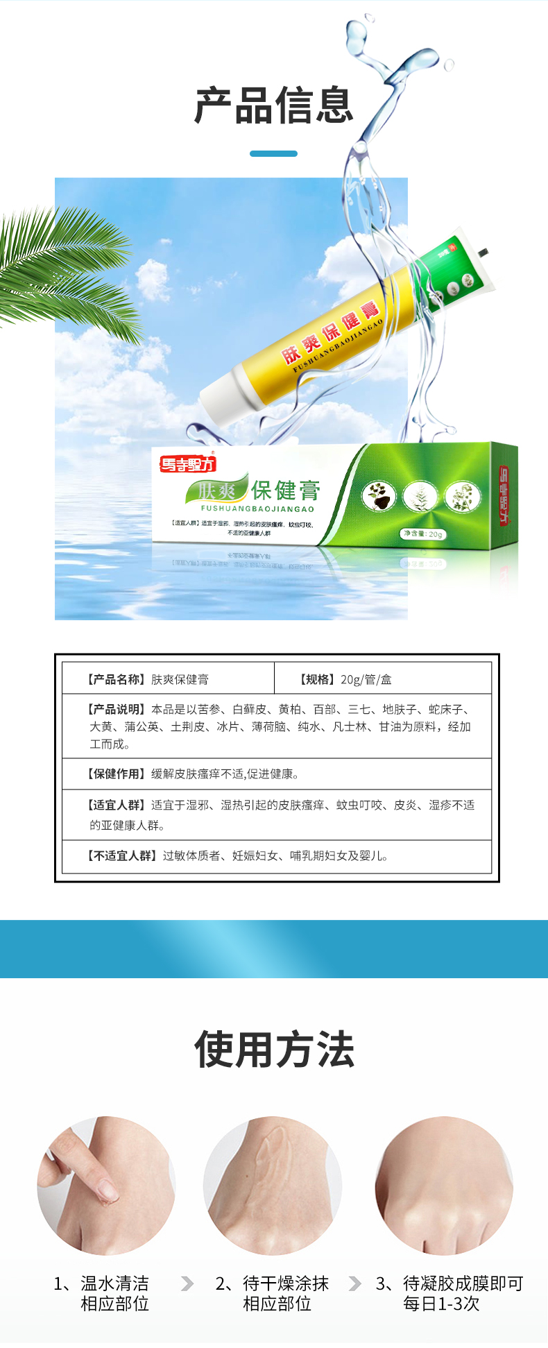 產(chǎn)品信息，使用方法