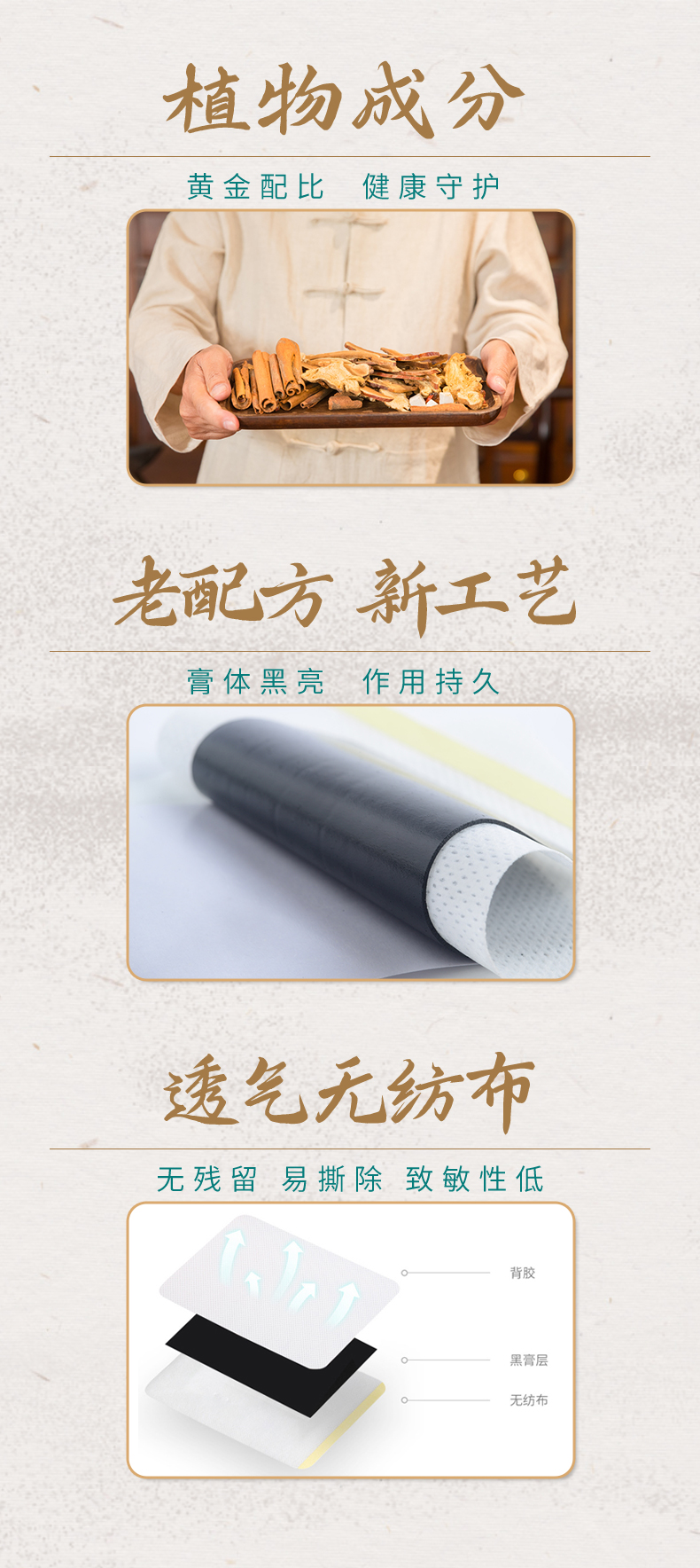 選品質(zhì)植物原材，透氣無(wú)紡布，科學(xué)配比，定制好膏