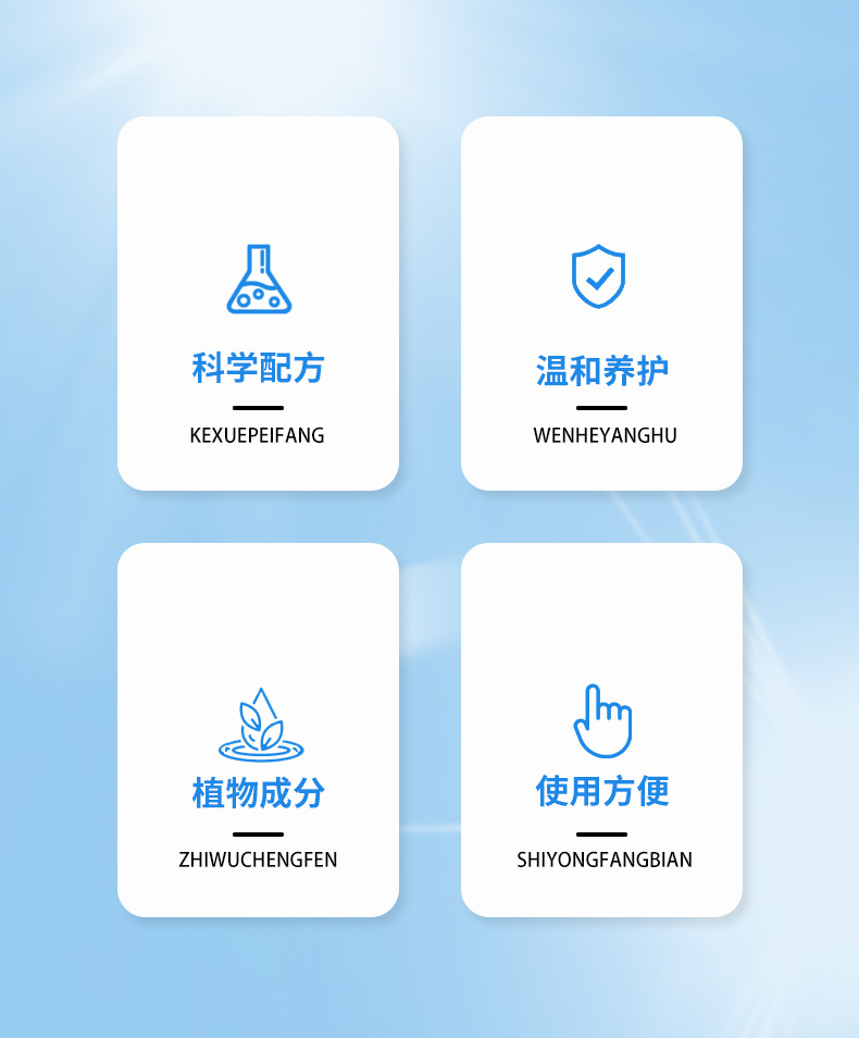 科學(xué)配方，植物成分，使用方便
